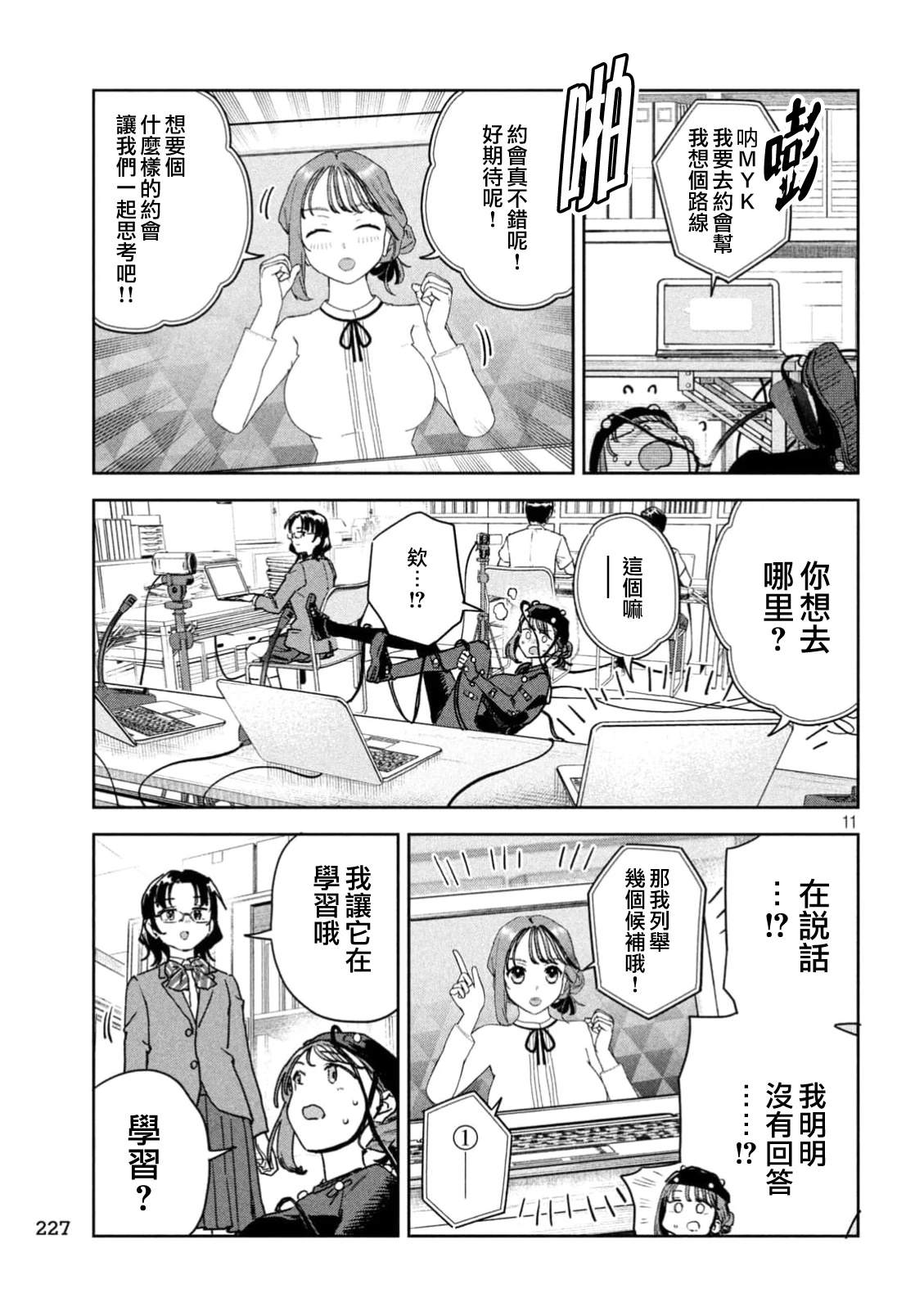 小美代老师如是说 第89话 第11页