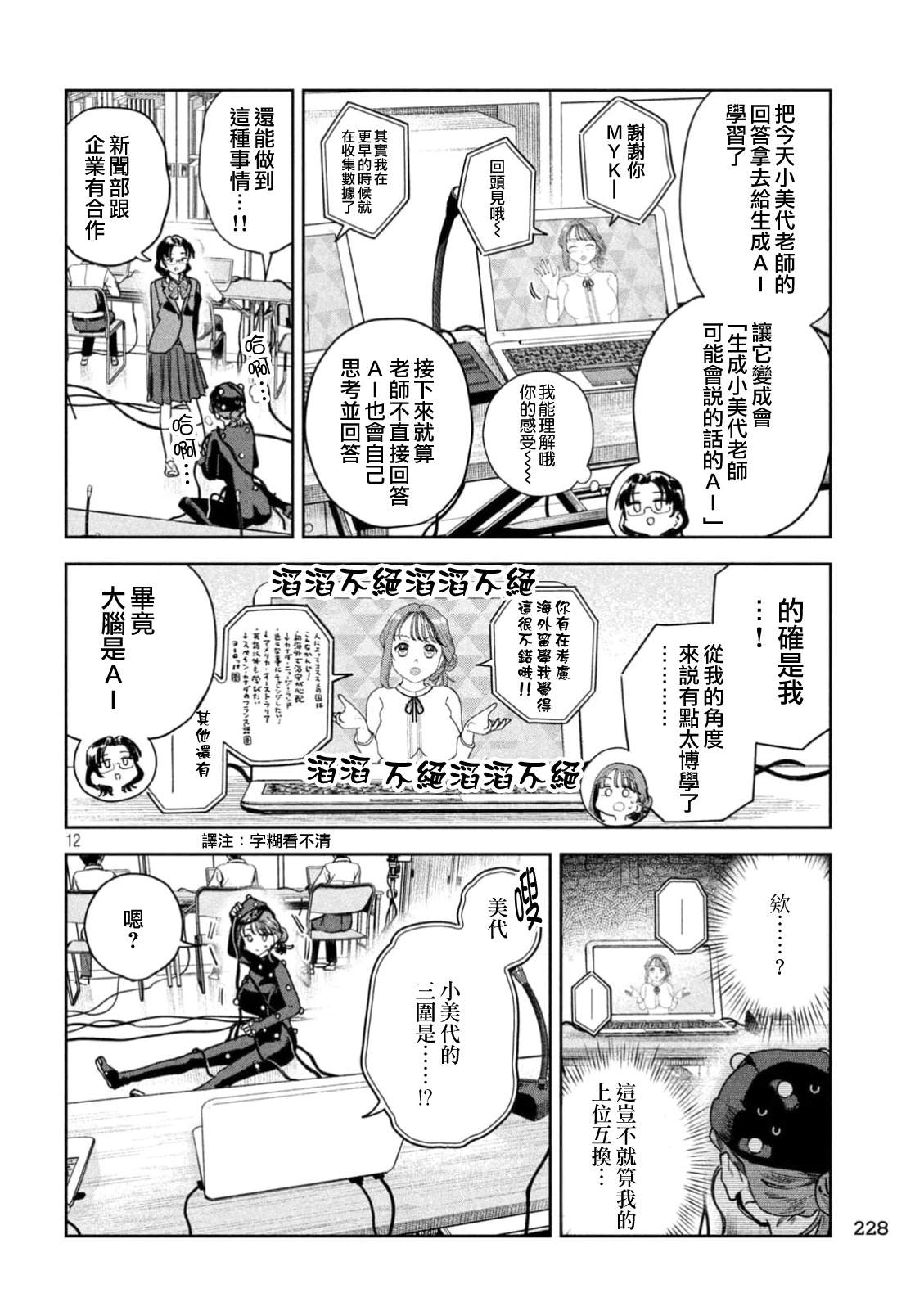小美代老师如是说 第89话 第12页