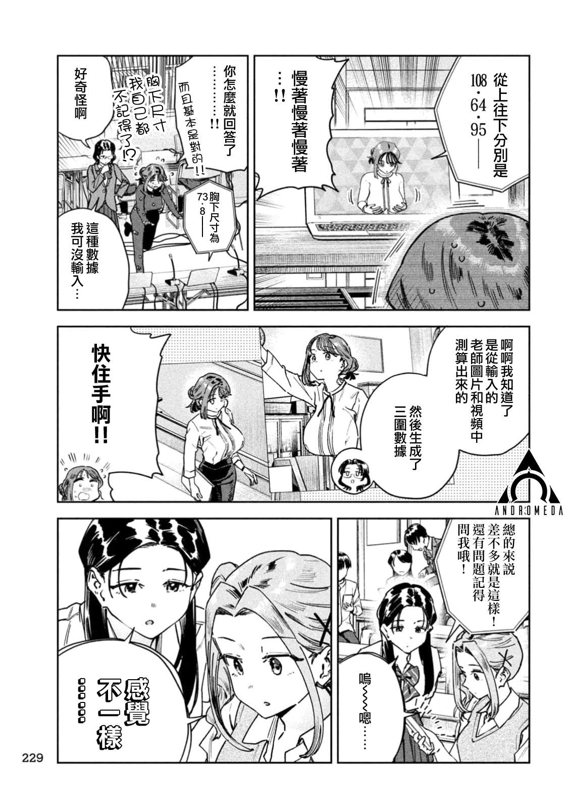 小美代老师如是说 第89话 第13页