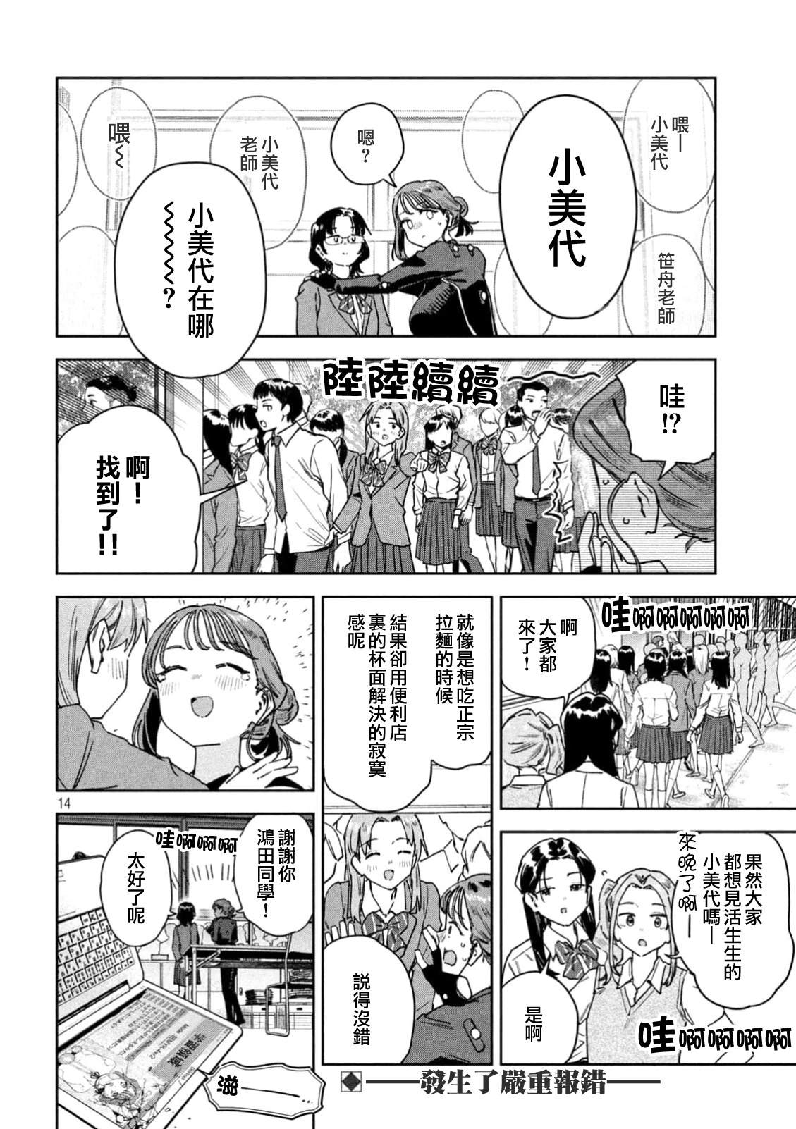 小美代老师如是说 第89话 第14页
