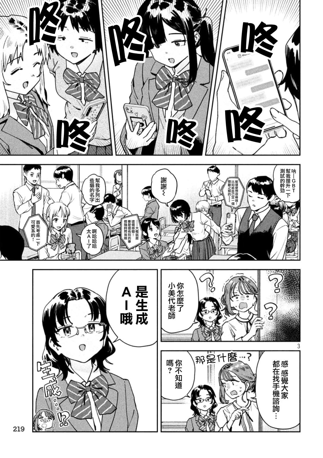 小美代老师如是说 第89话 第3页