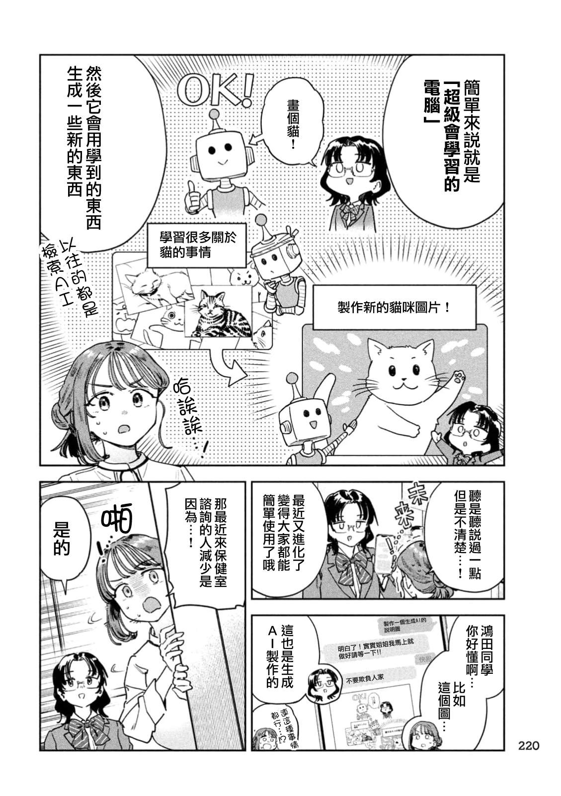 小美代老师如是说 第89话 第4页