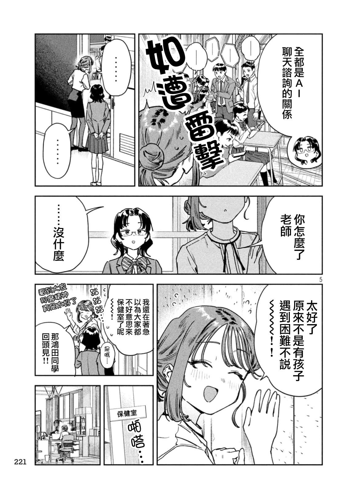 小美代老师如是说 第89话 第5页