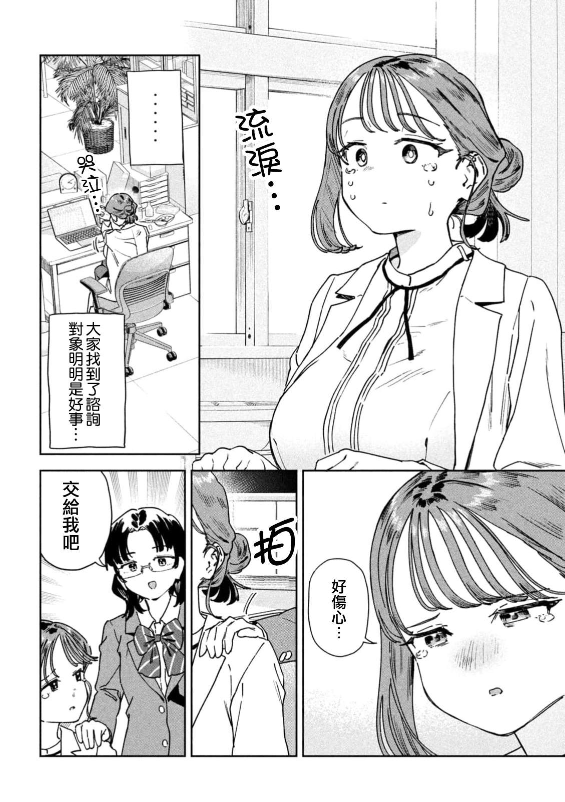 小美代老师如是说 第89话 第6页