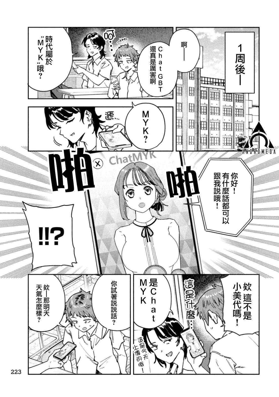 小美代老师如是说 第89话 第7页