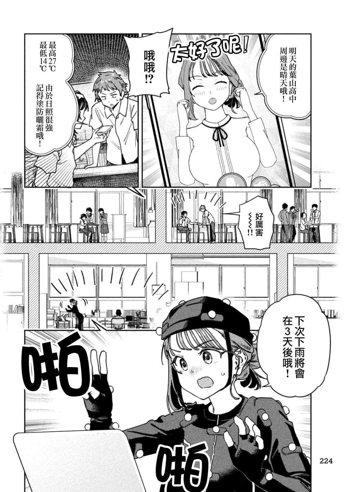 小美代老师如是说 第89话 第8页