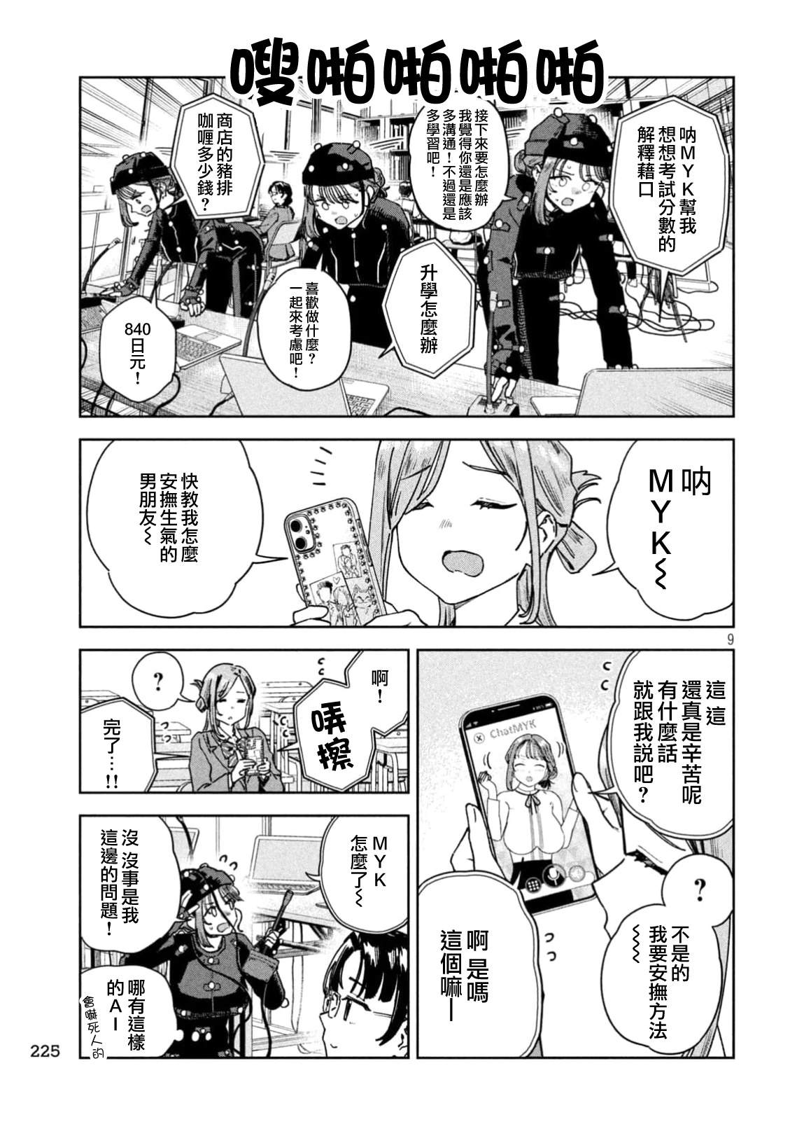 小美代老师如是说 第89话 第9页