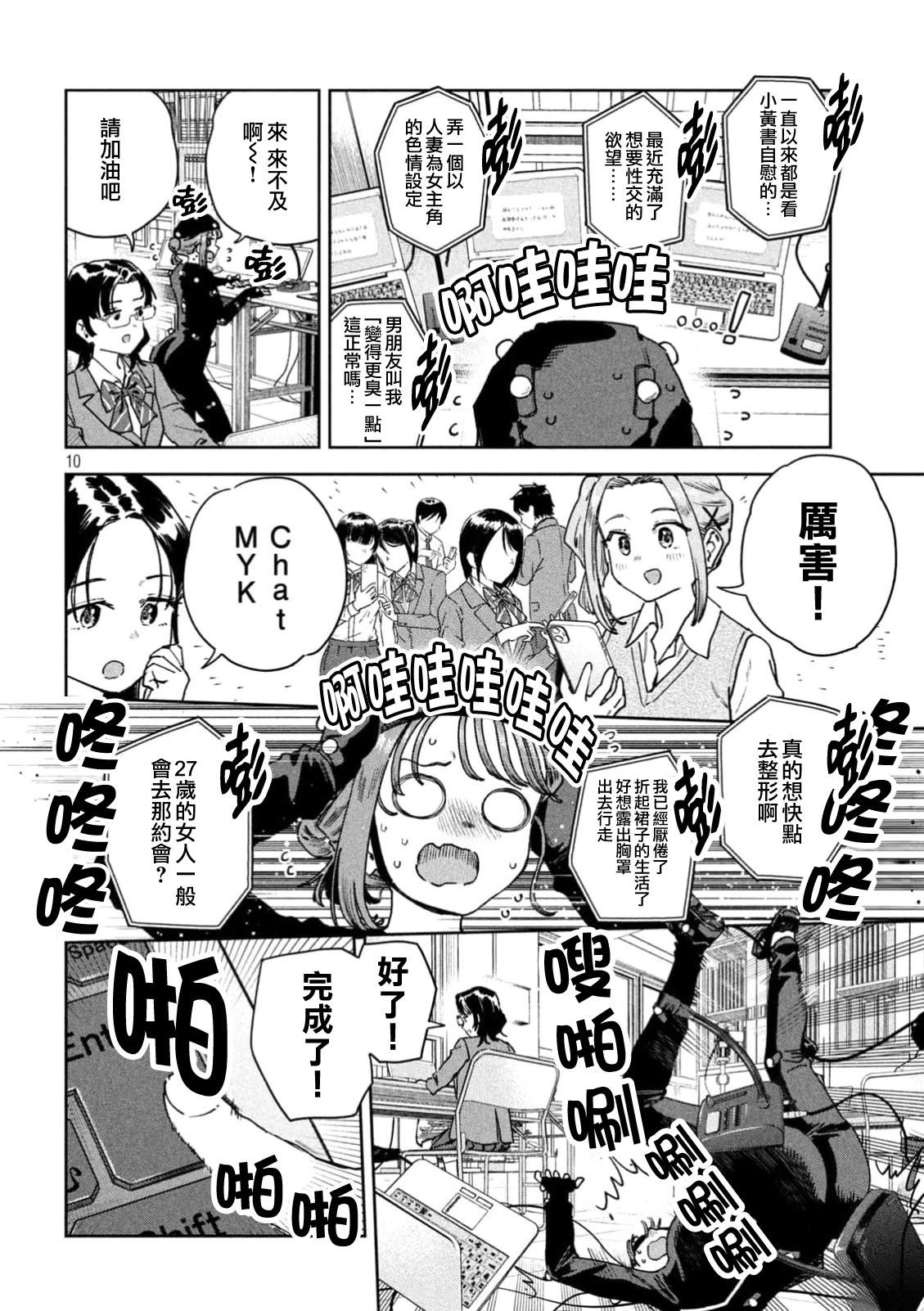 小美代老师如是说 第89话 第10页