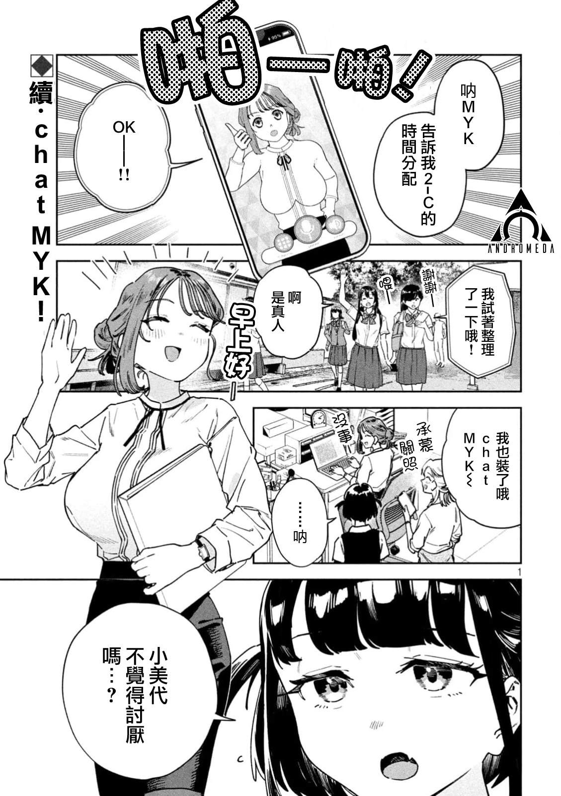 小美代老师如是说 第90话 第1页