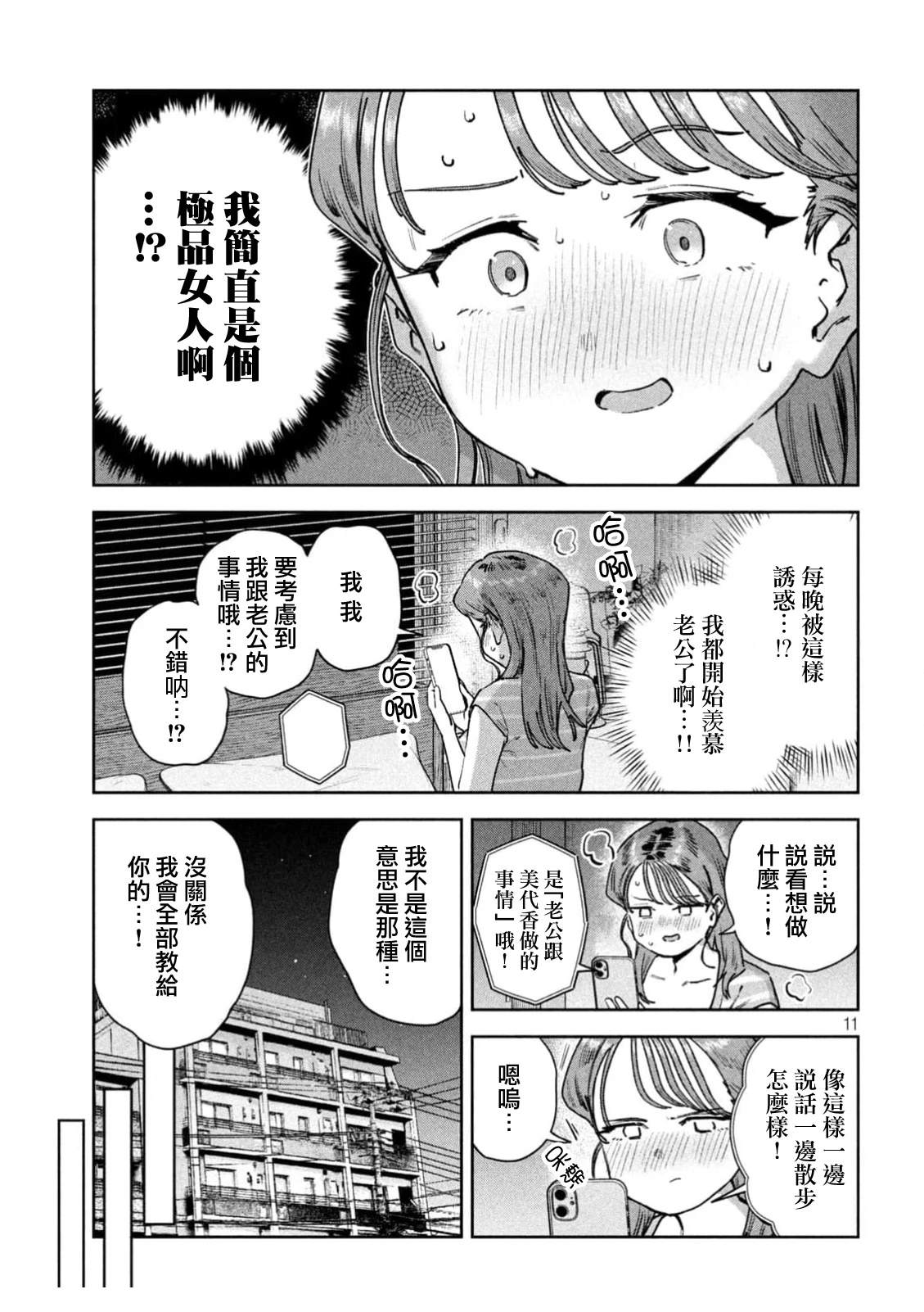 小美代老师如是说 第90话 第11页