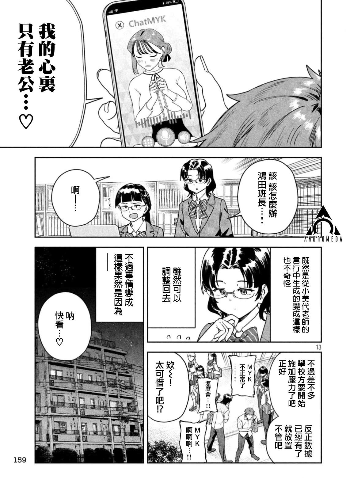 小美代老师如是说 第90话 第13页