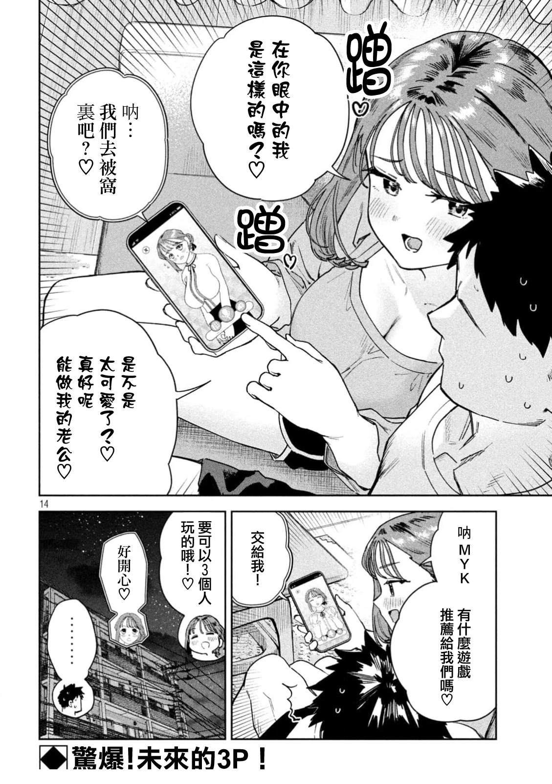 小美代老师如是说 第90话 第14页