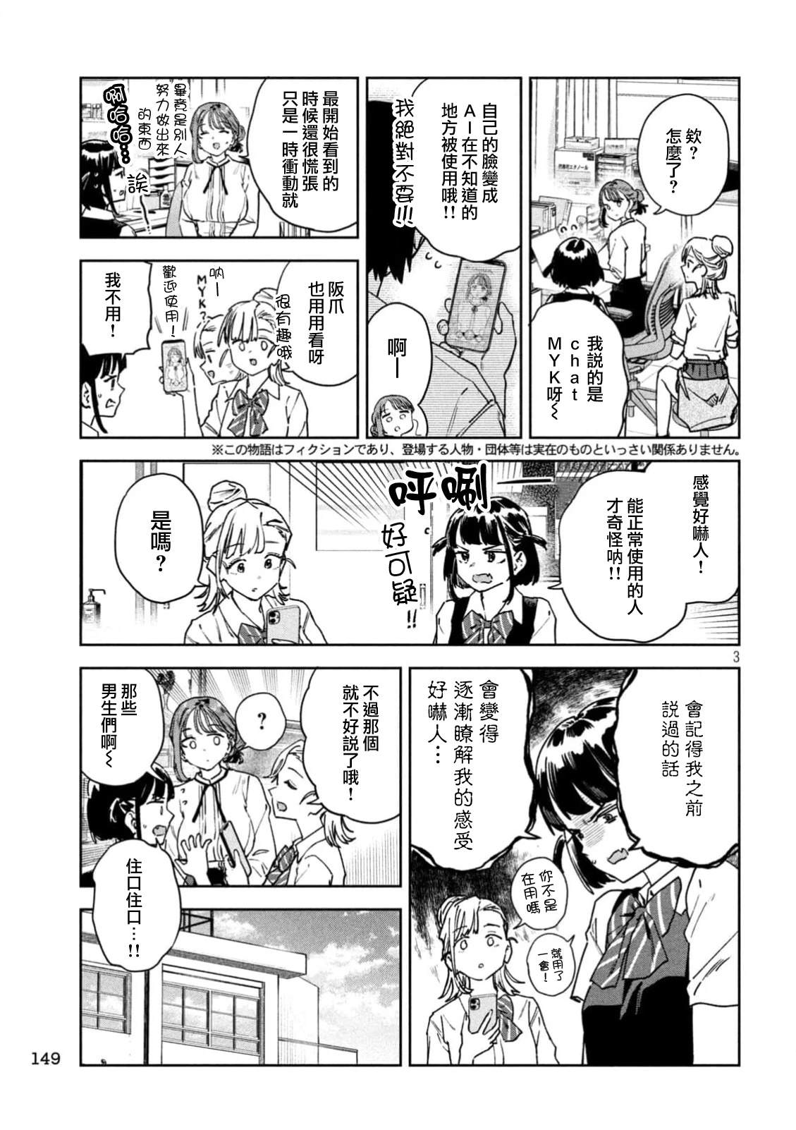小美代老师如是说 第90话 第3页