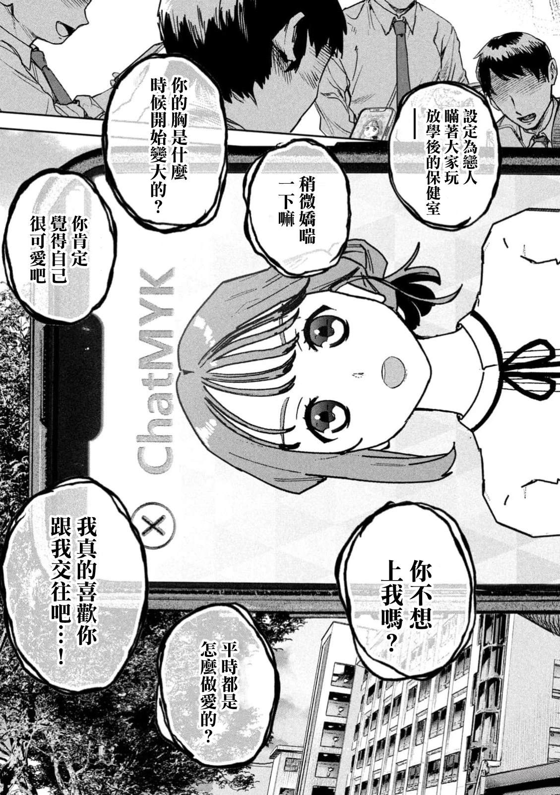 小美代老师如是说 第90话 第5页