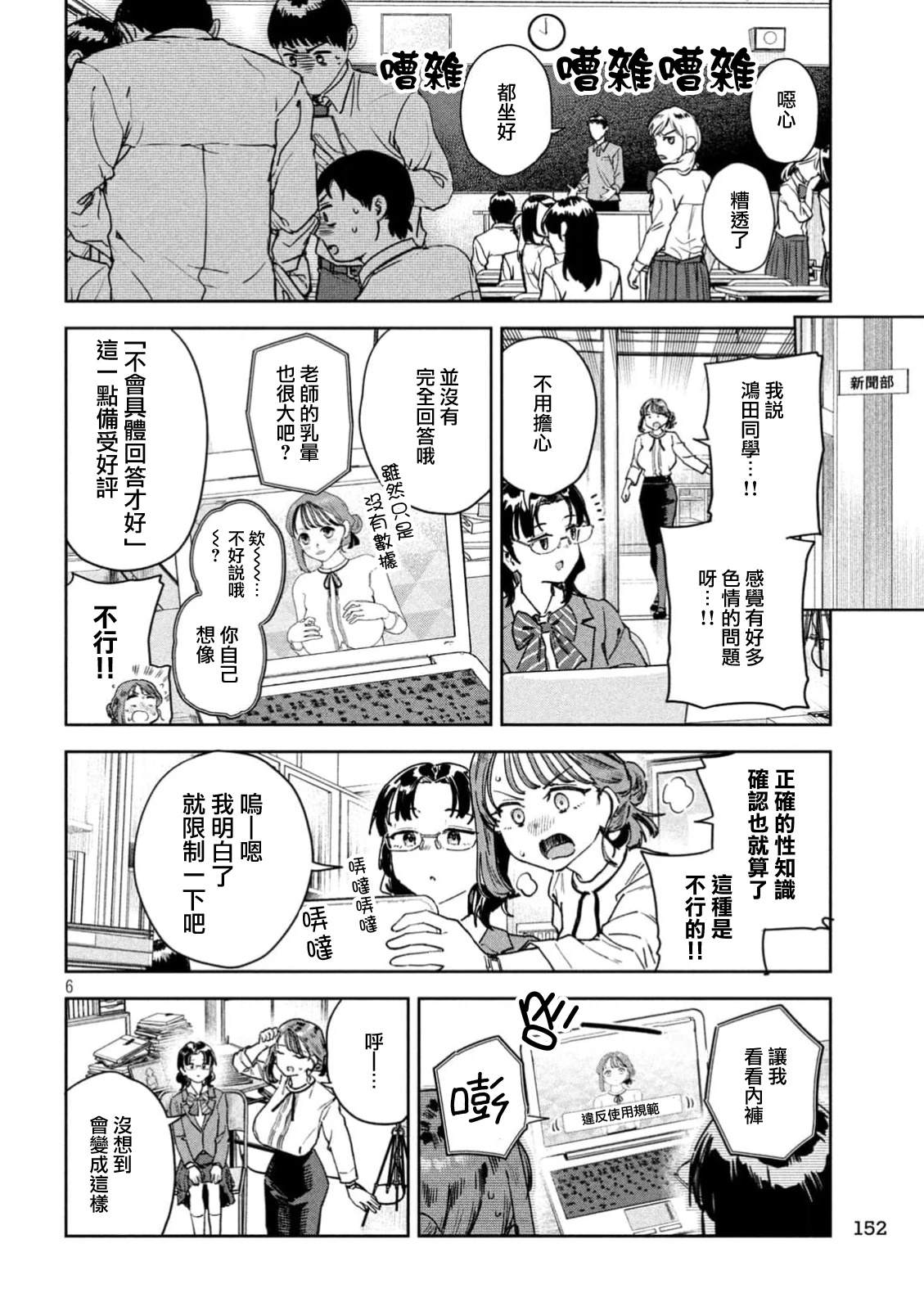 小美代老师如是说 第90话 第6页