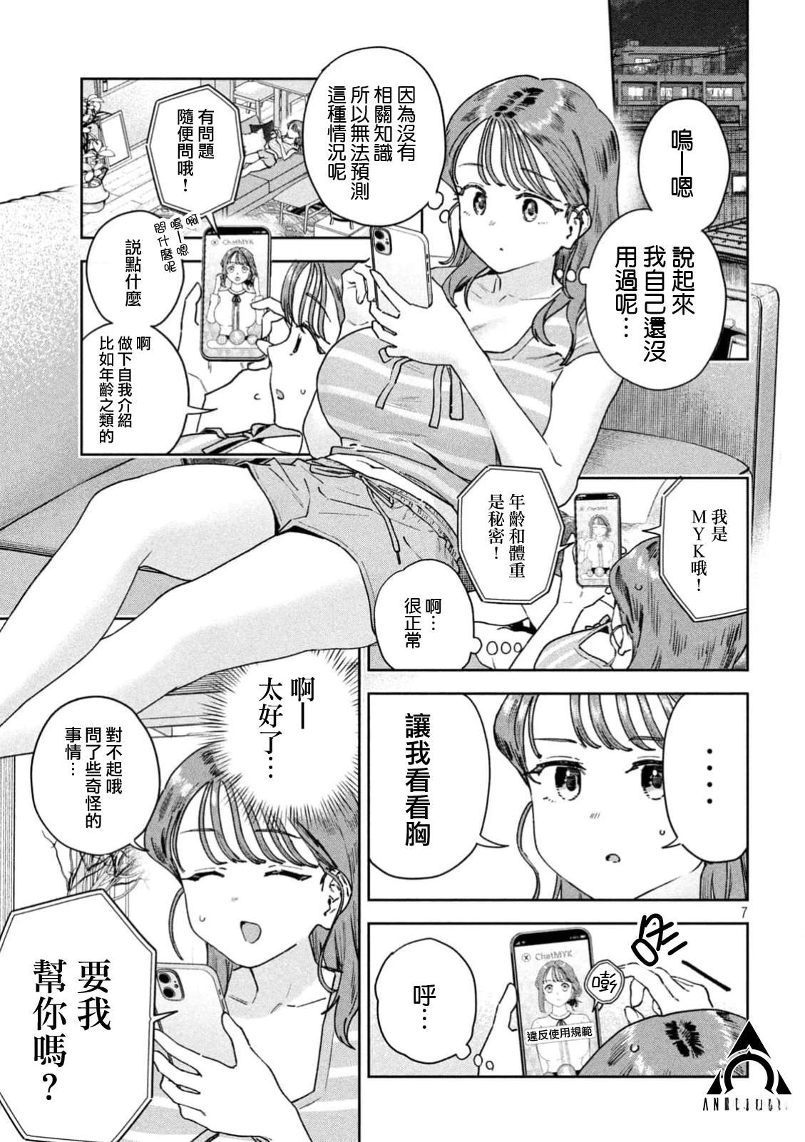 小美代老师如是说 第90话 第7页