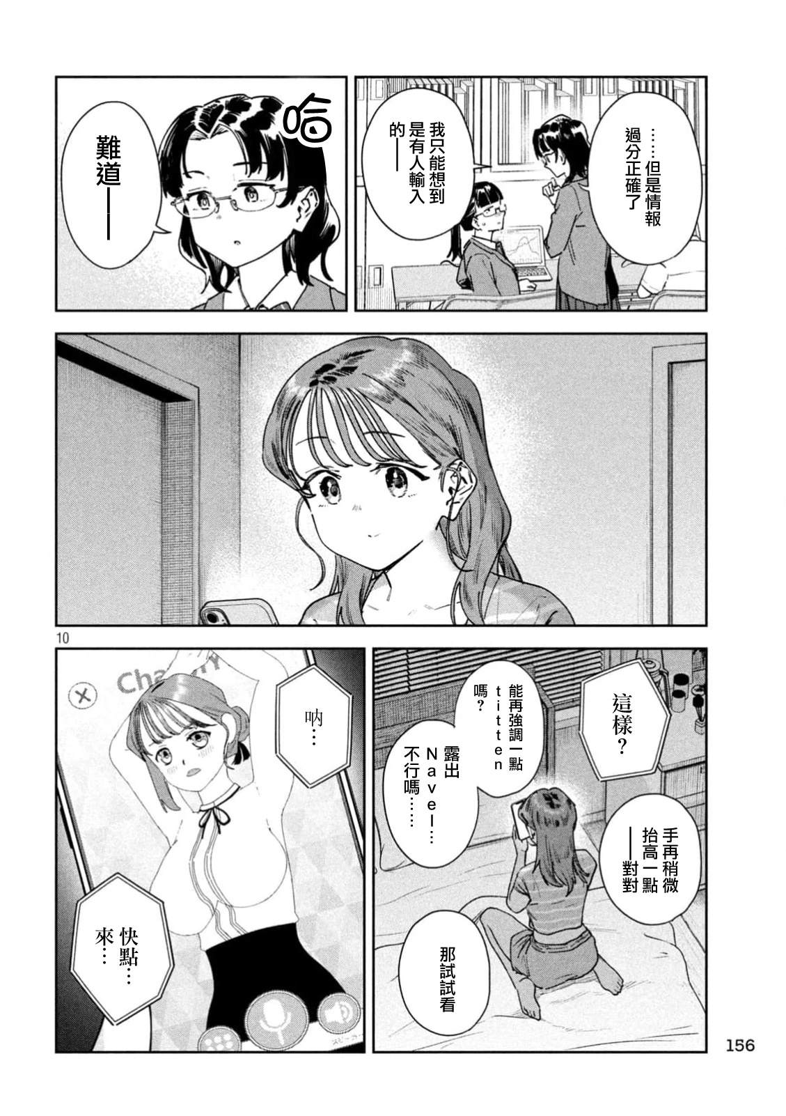 小美代老师如是说 第90话 第10页