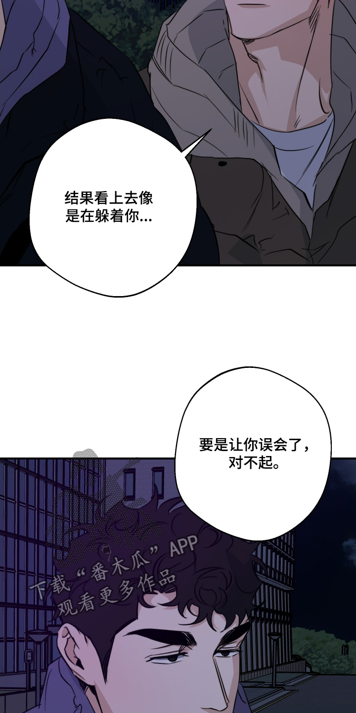 守望者 第136话 第3页