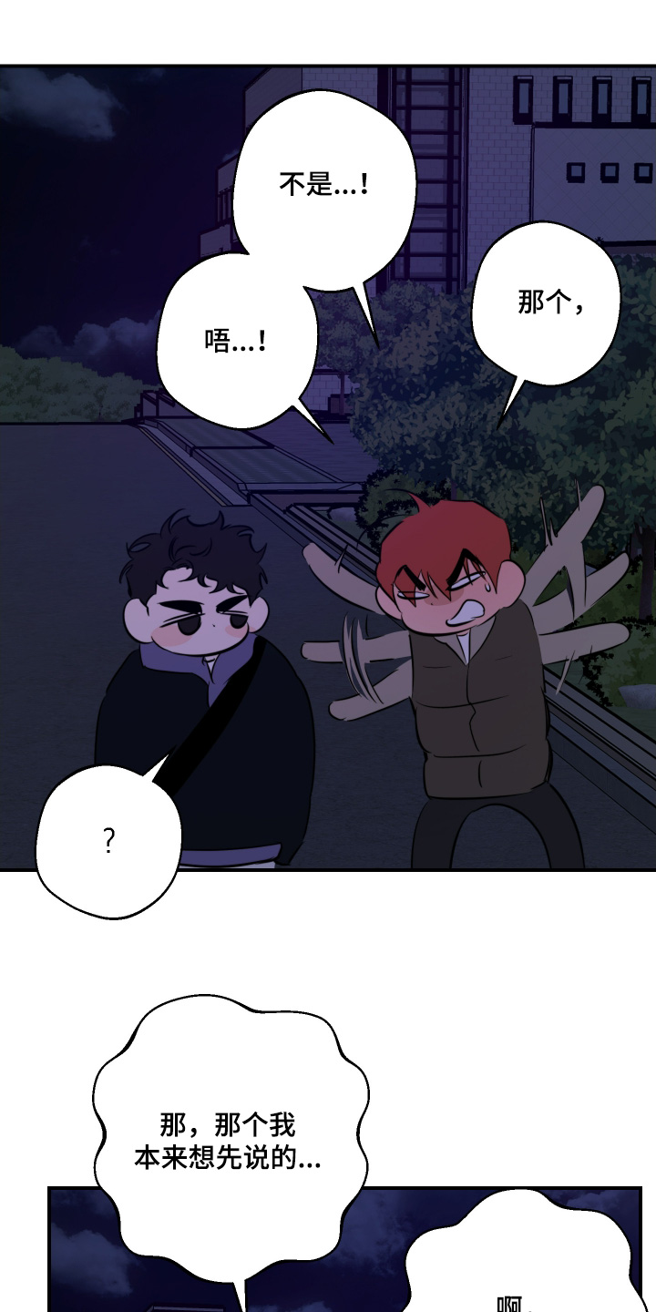 守望者 第136话 第7页