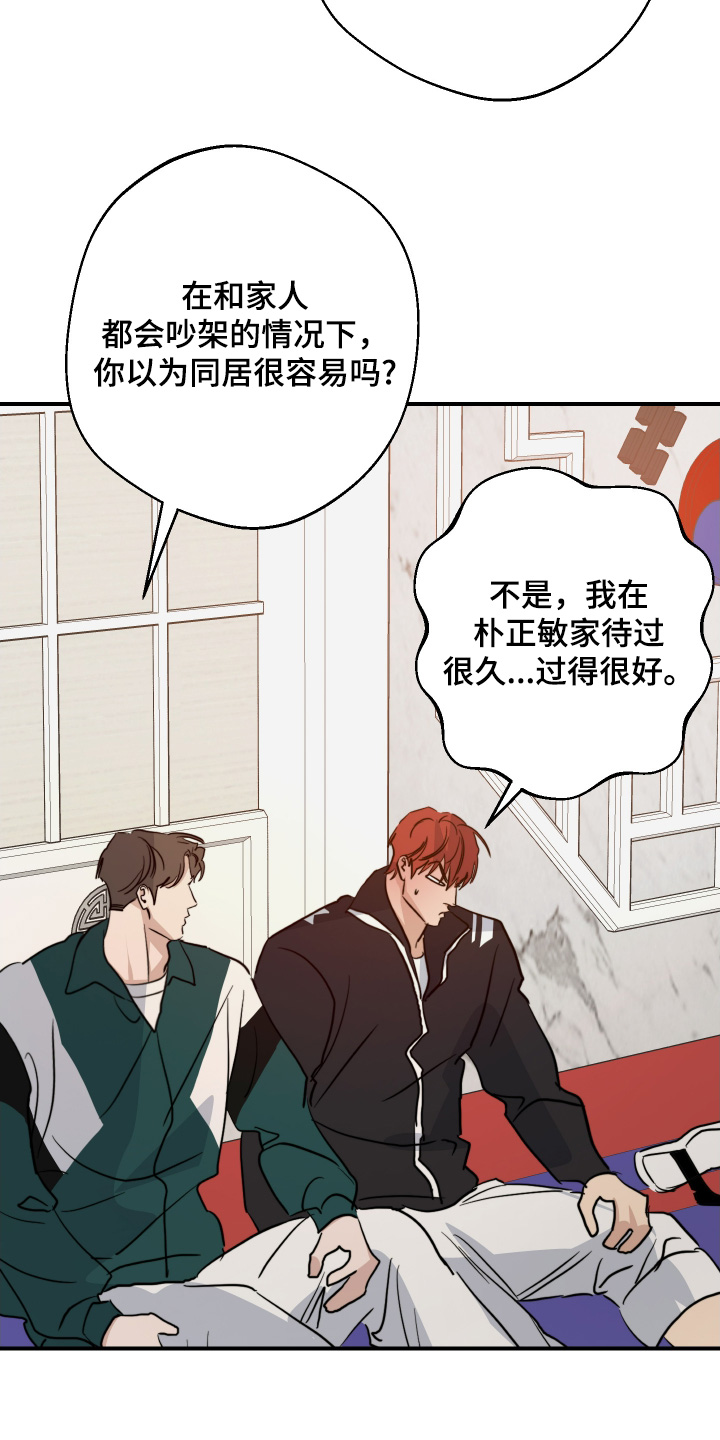 守望者 第135话 第11页