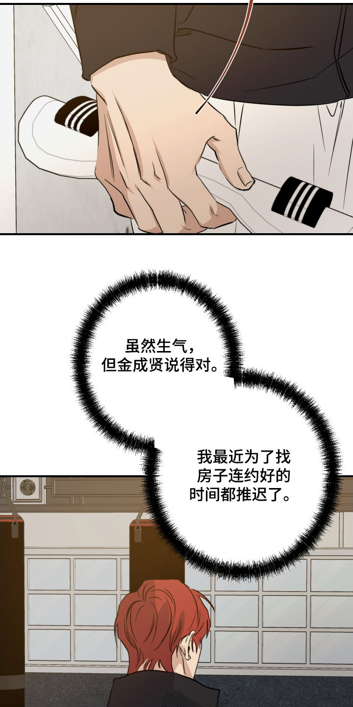 守望者 第135话 第14页