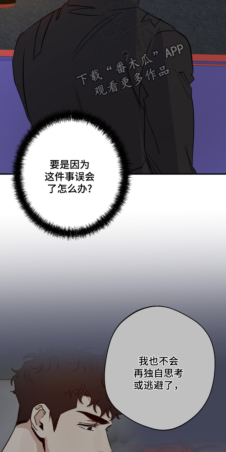 守望者 第135话 第15页