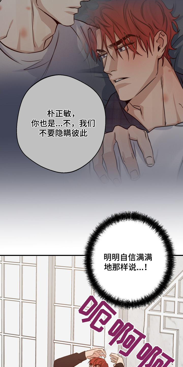 守望者 第135话 第16页