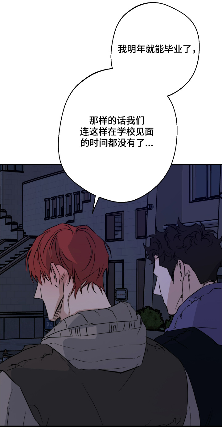 守望者 第135话 第28页
