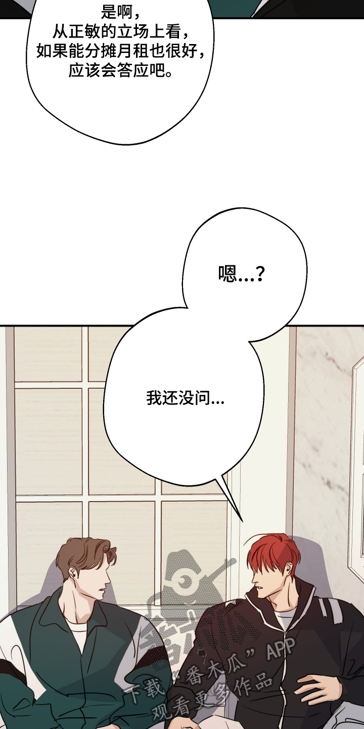 守望者 第135话 第8页