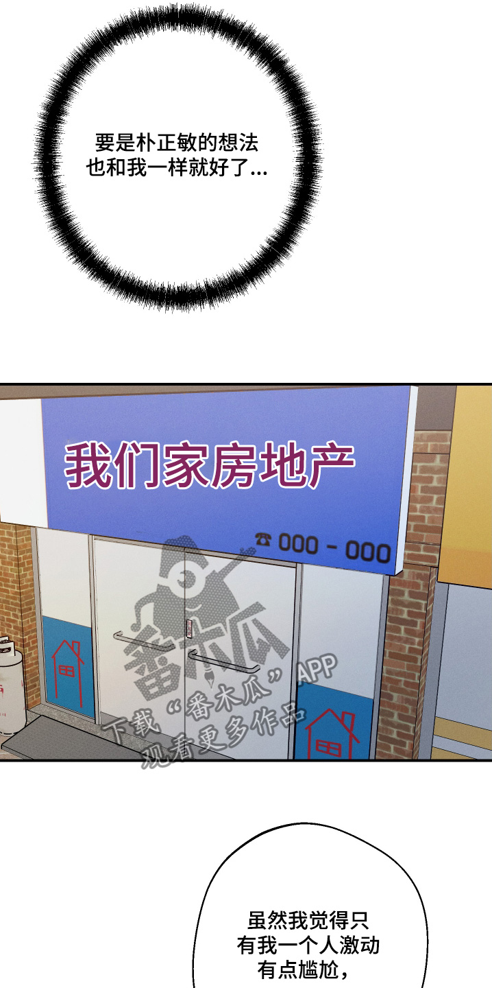 守望者 第134话 第13页