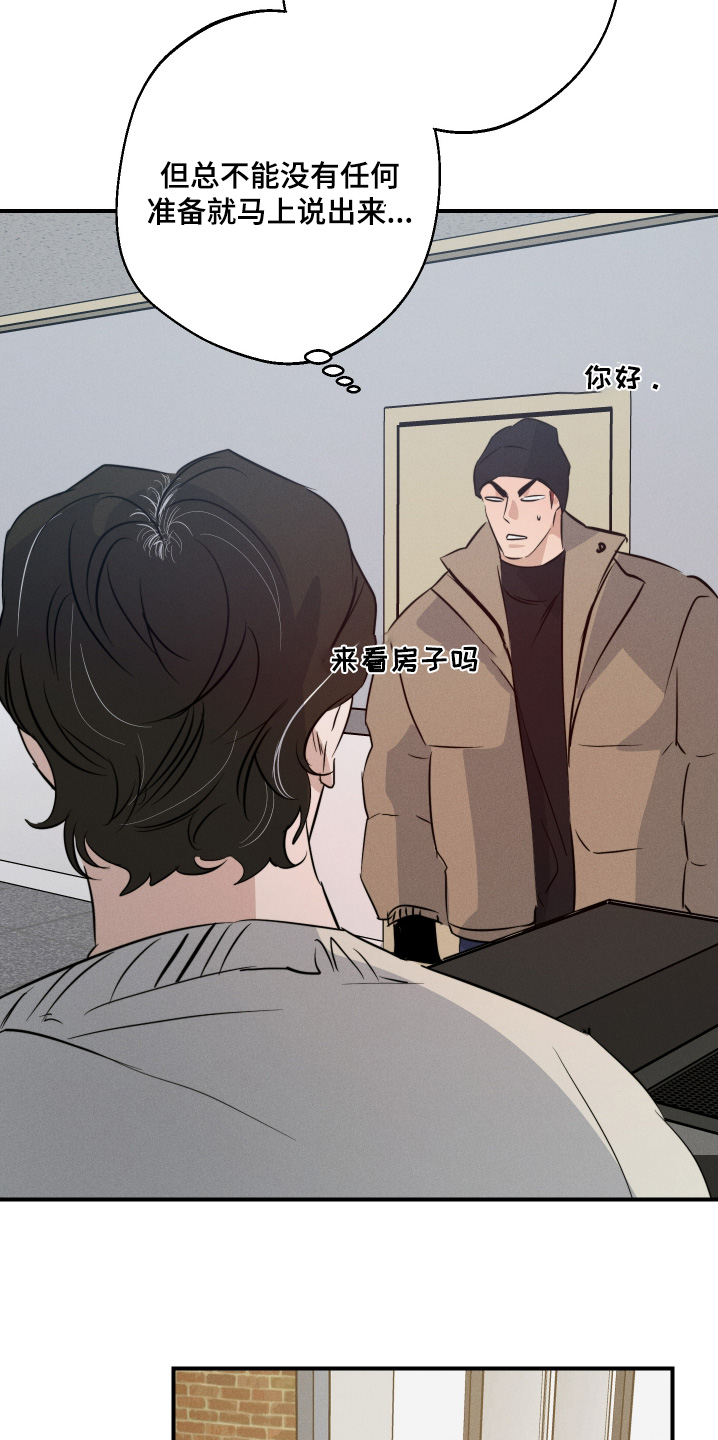 守望者 第134话 第14页