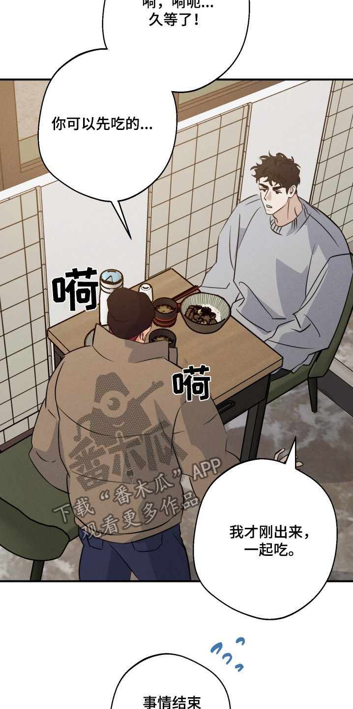 守望者 第134话 第16页