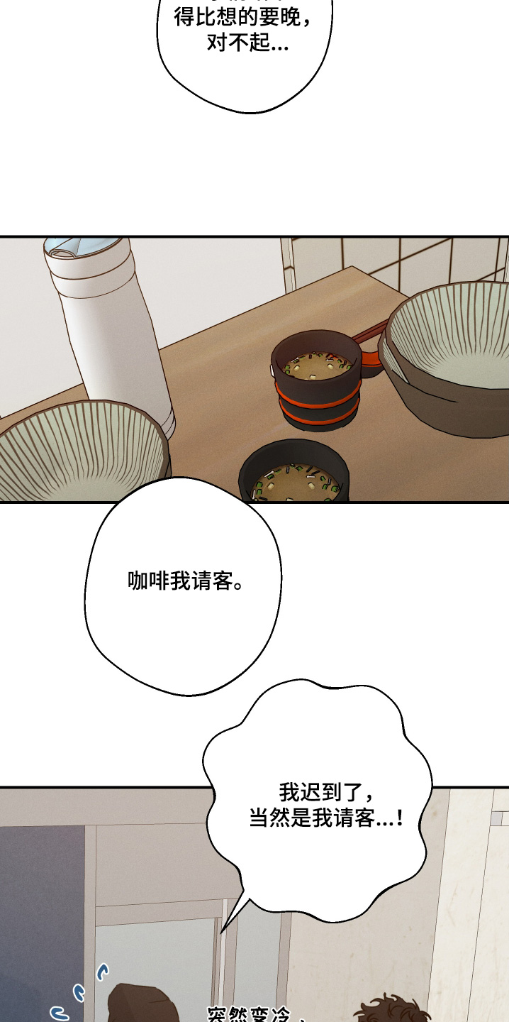 守望者 第134话 第17页
