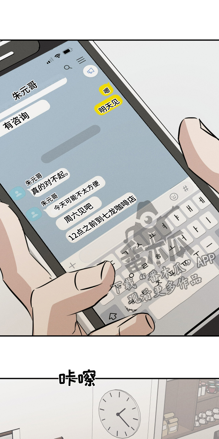 守望者 第134话 第24页