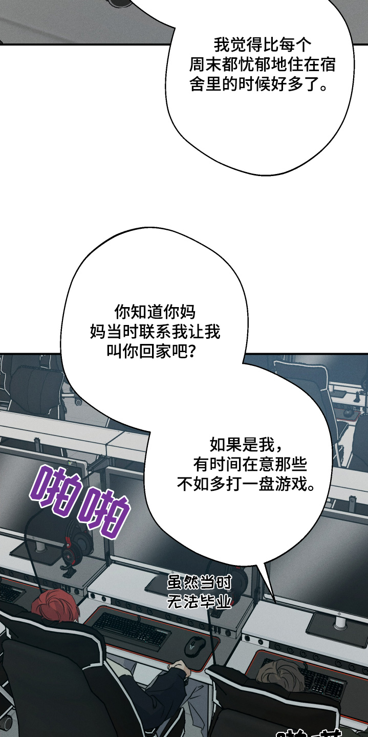 守望者 第134话 第6页