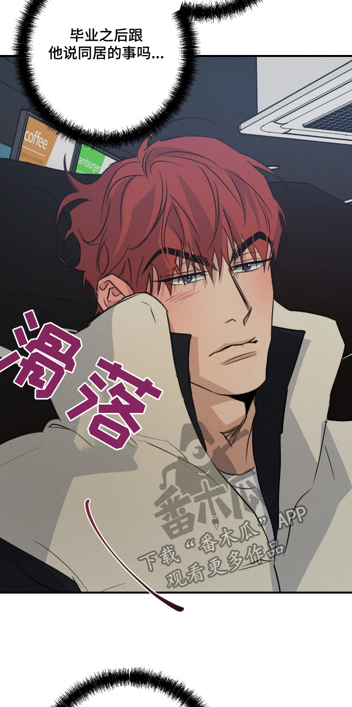 守望者 第134话 第10页