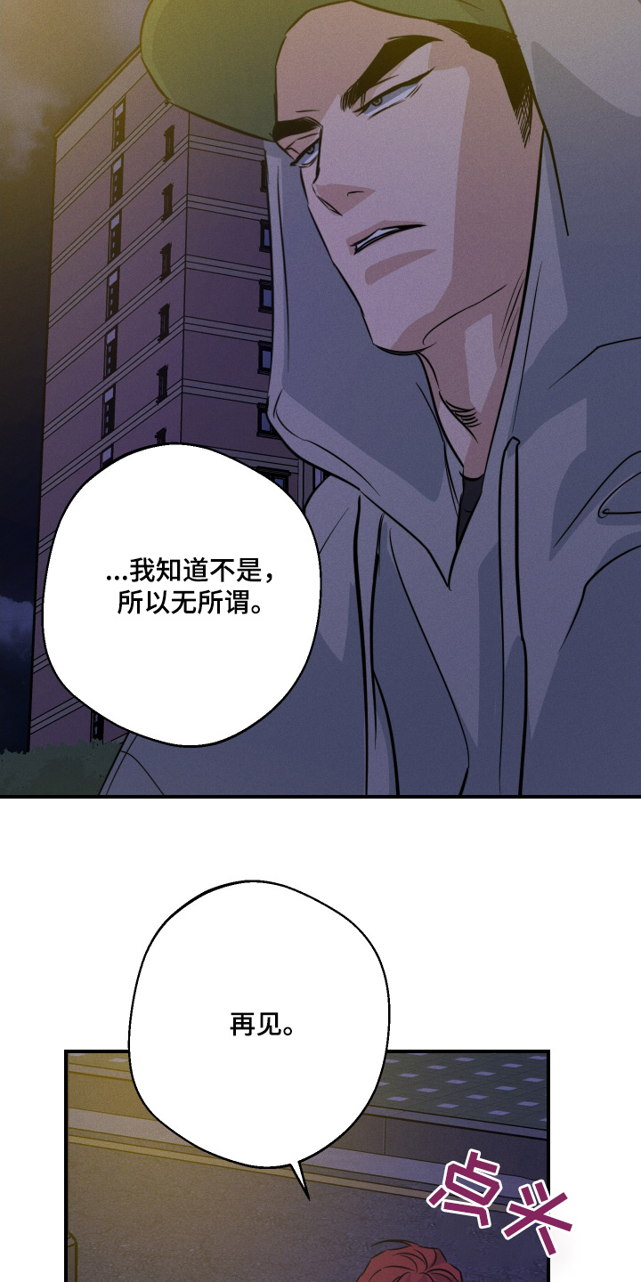 守望者 第133话 第11页