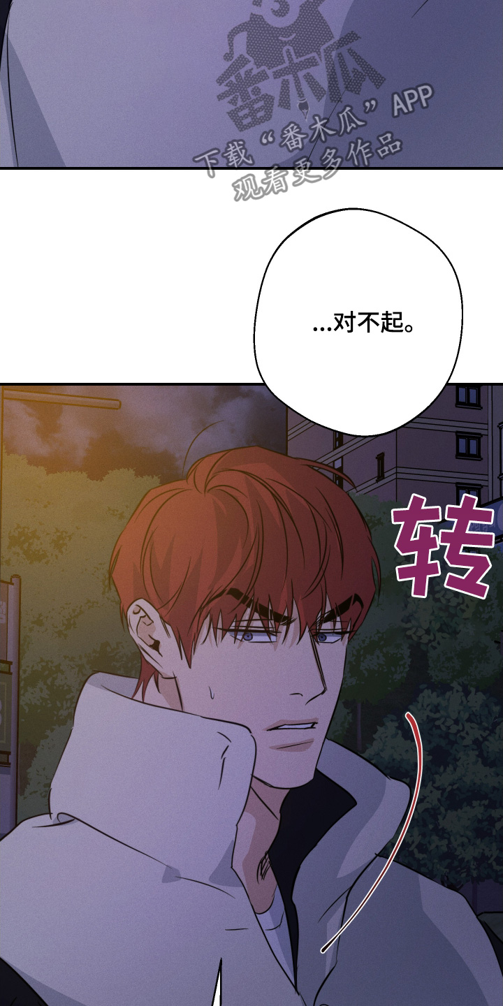 守望者 第133话 第14页