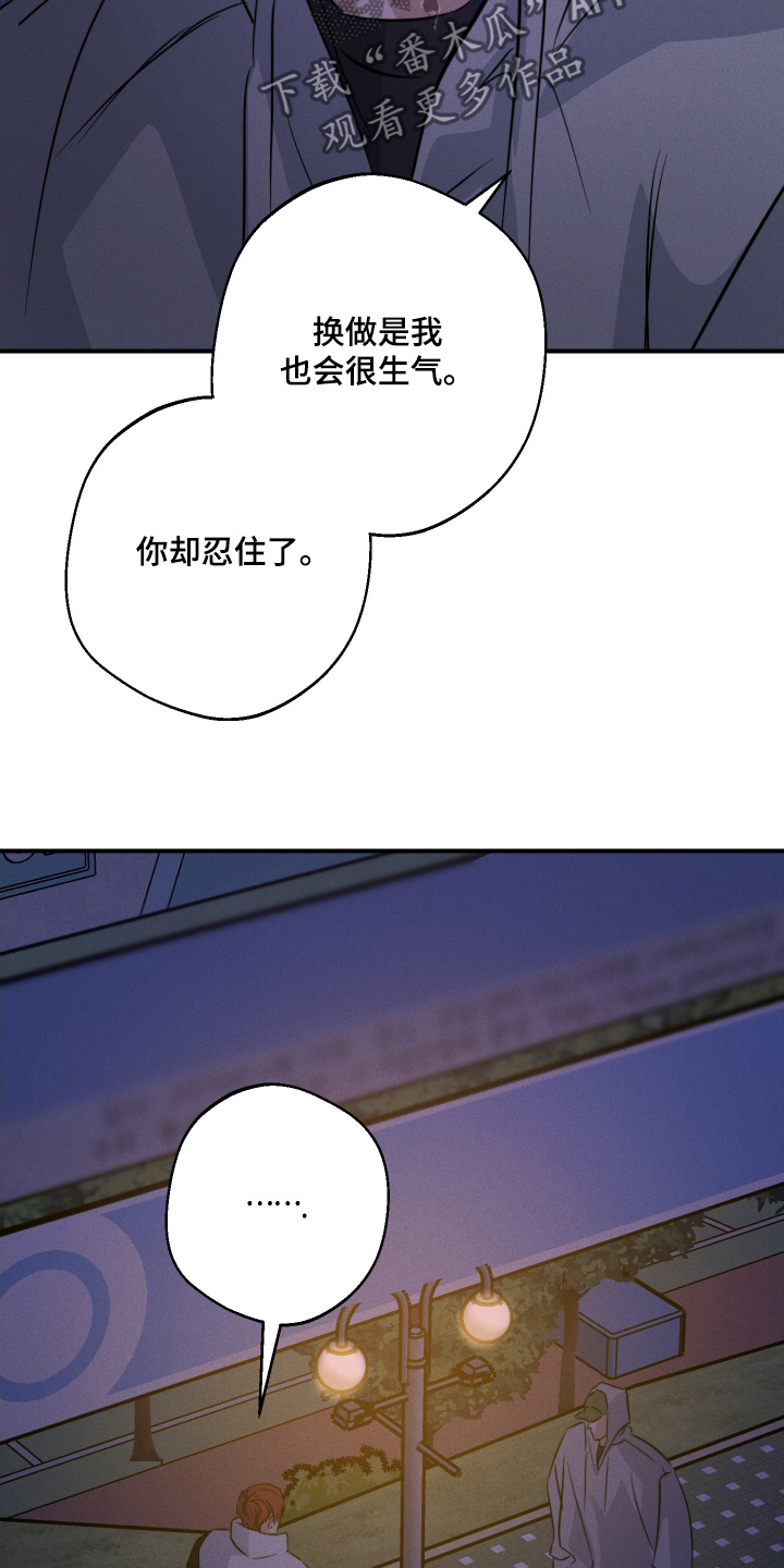 守望者 第133话 第16页