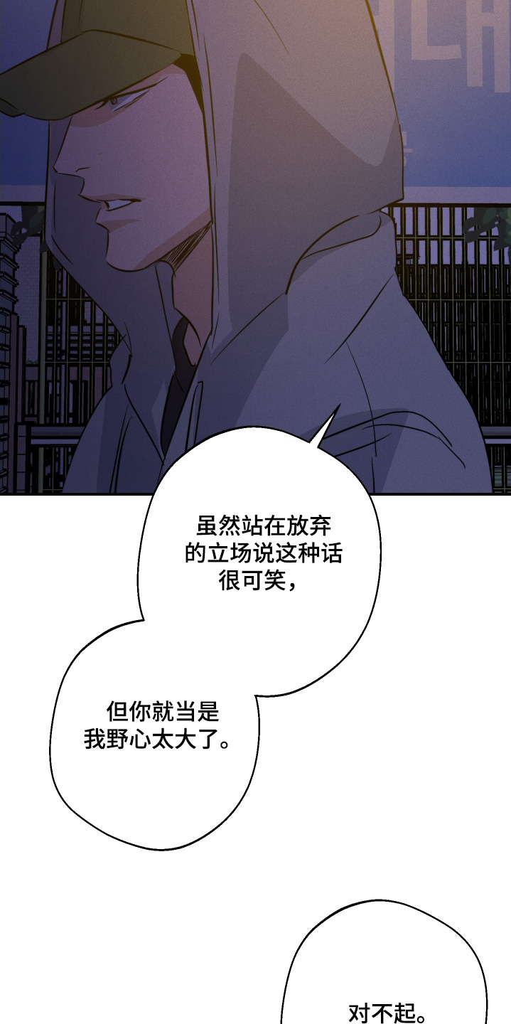 守望者 第133话 第20页
