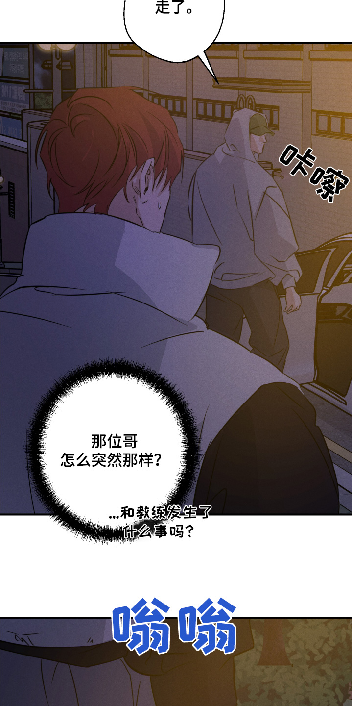 守望者 第133话 第22页