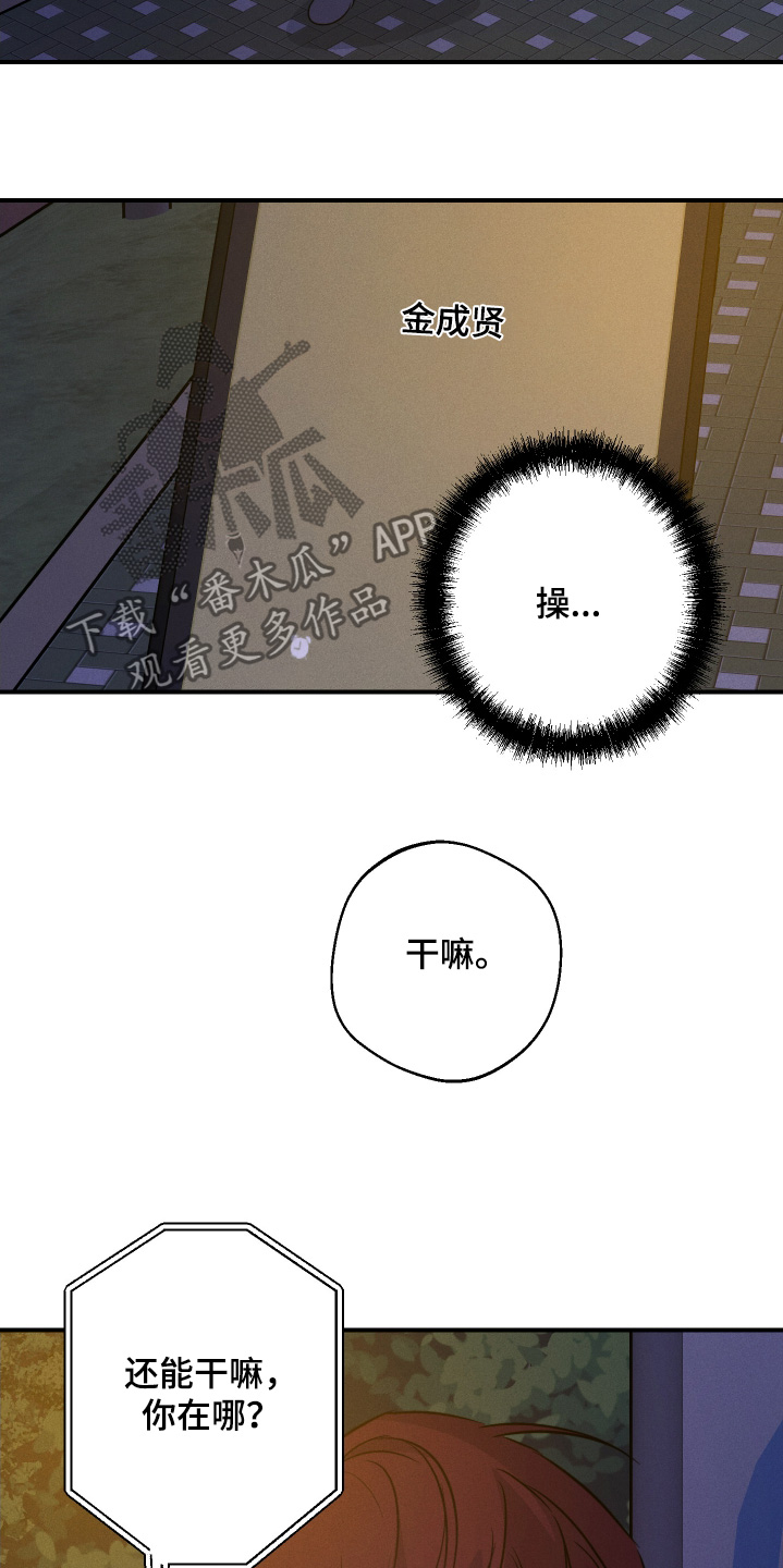 守望者 第133话 第24页
