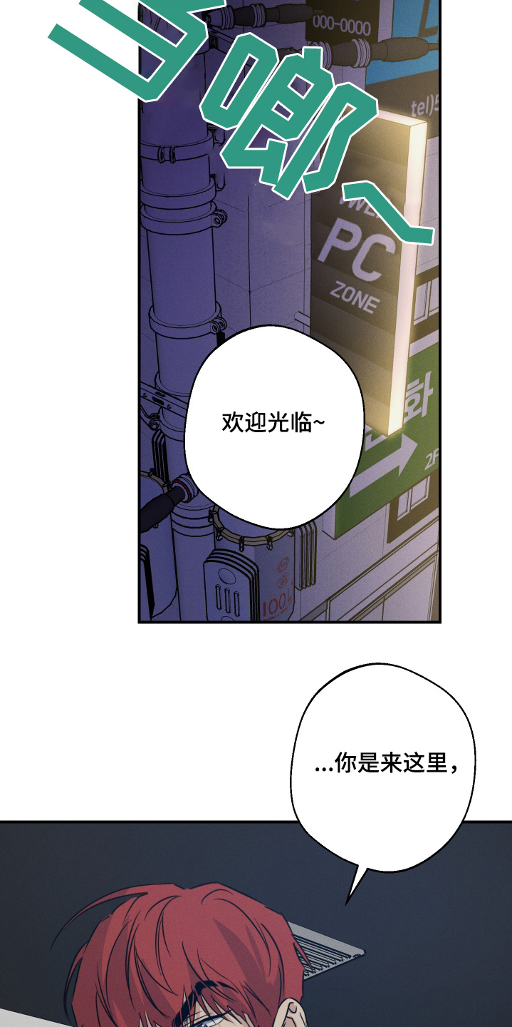 守望者 第133话 第28页