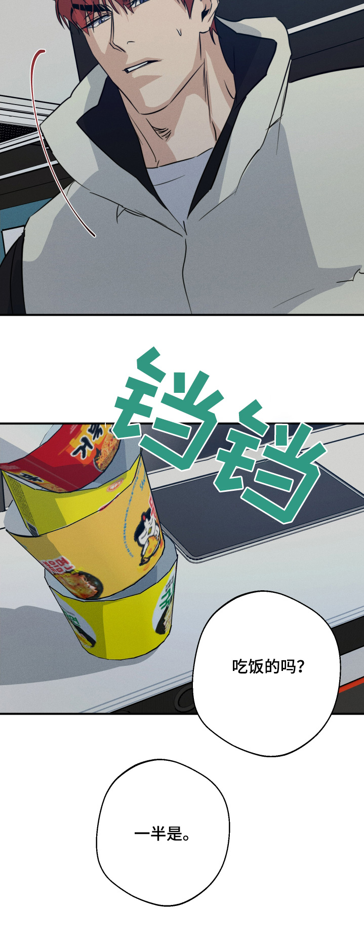 守望者 第133话 第29页