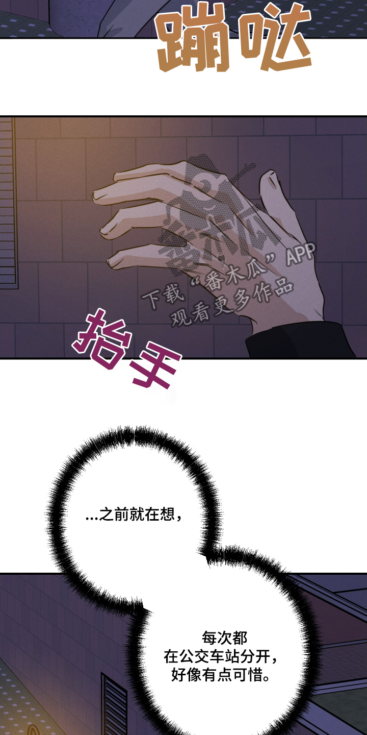 守望者 第133话 第4页
