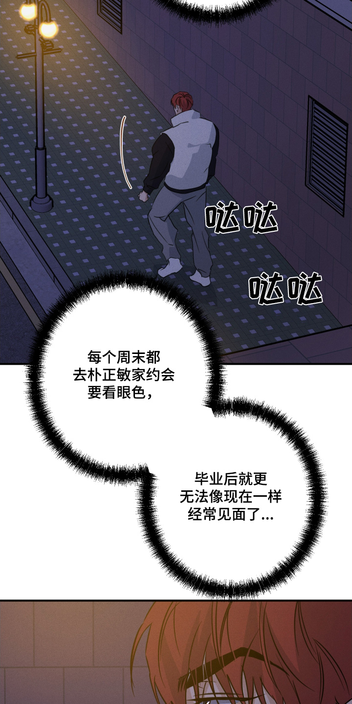 守望者 第133话 第5页