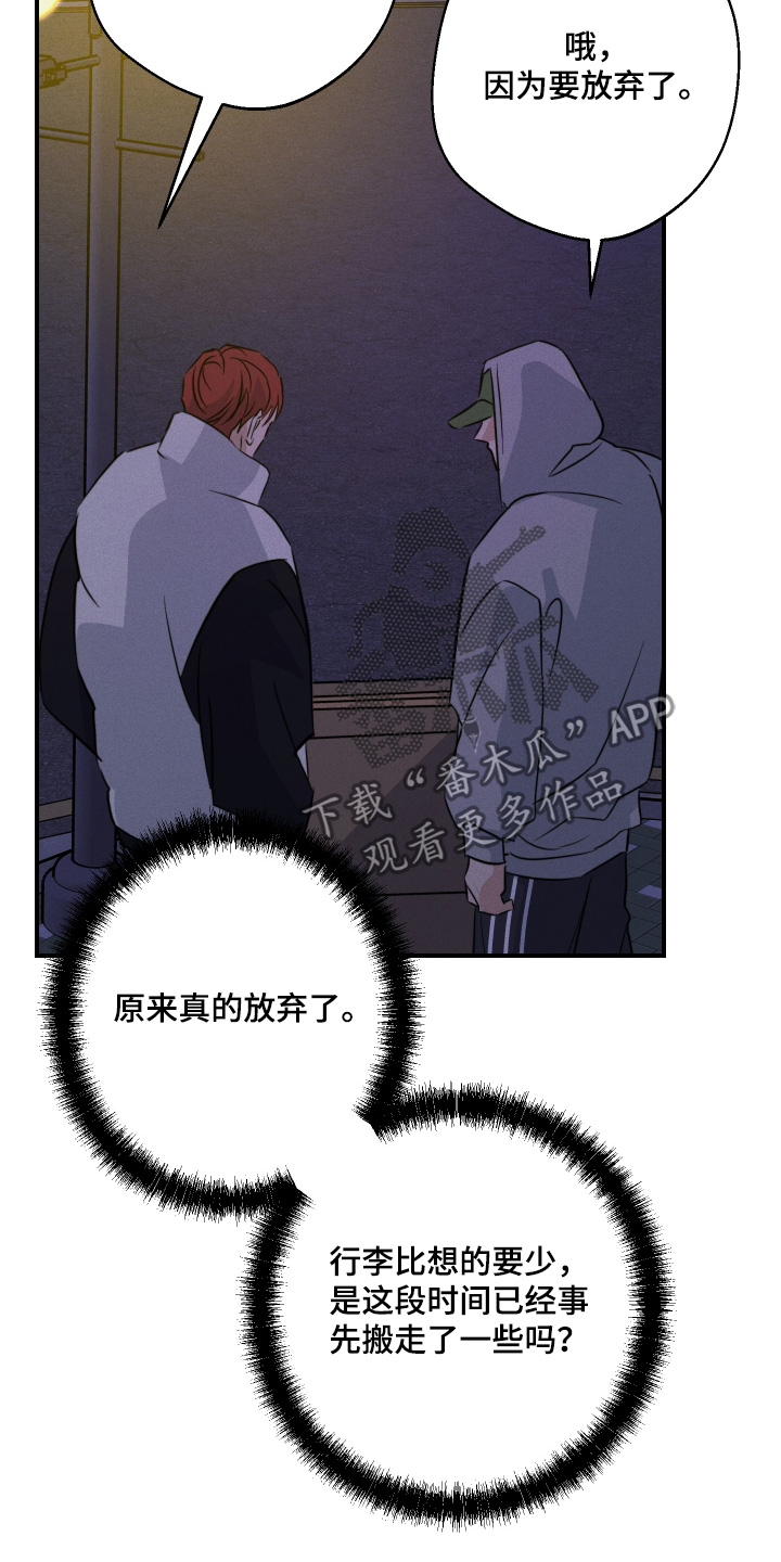 守望者 第133话 第9页