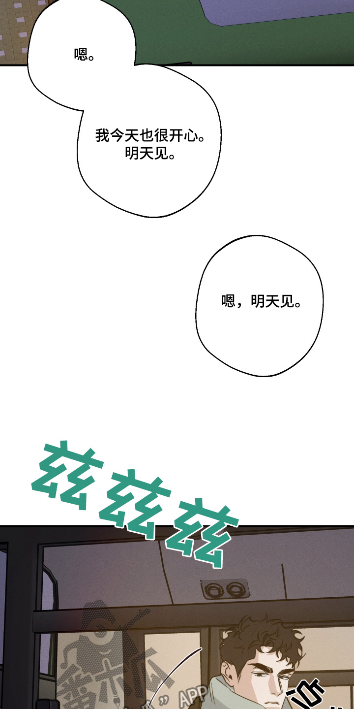 守望者 第132话 第23页