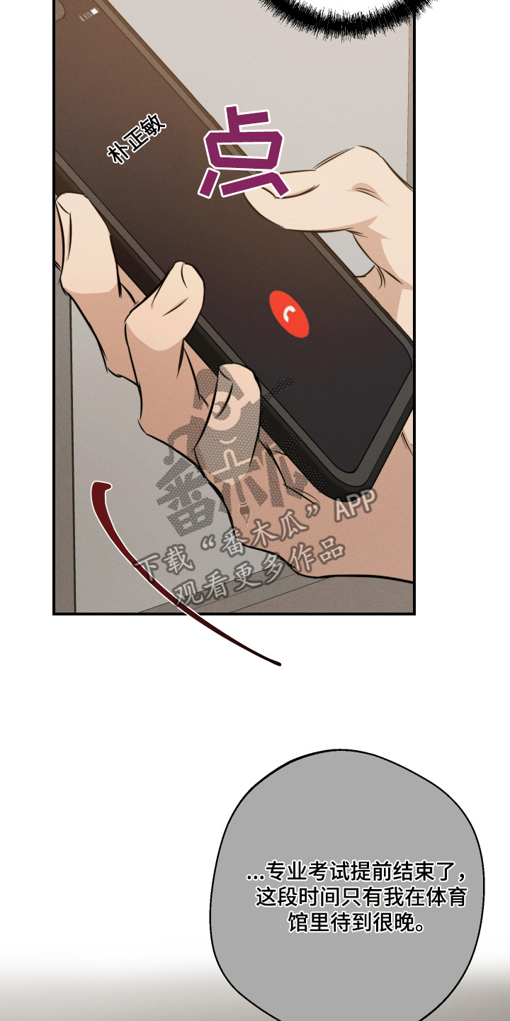 守望者 第131话 第11页
