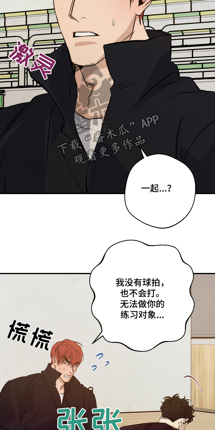 守望者 第131话 第18页
